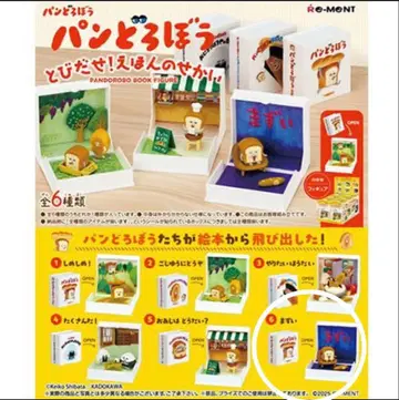 빵도둑 튀어나와라! 그림책의 세계