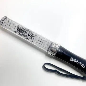 집사와 메이드 응원봉