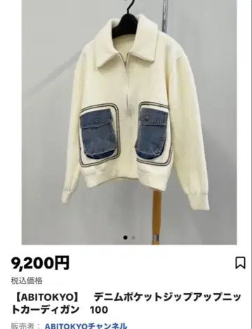 시착만 한 상품! ABITOKYO 데님 포켓 집업 니트 가디건