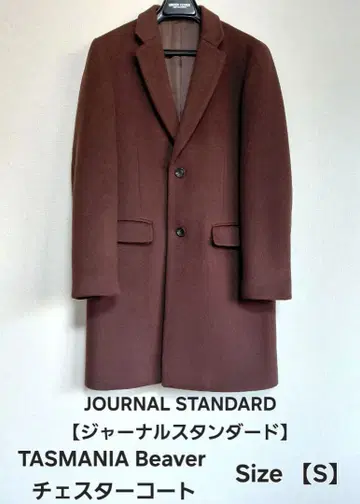 JOURNALSTANDARD 저널 스탠다드 체스터 코트 새상품급