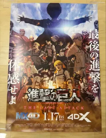 진격의 거인 B1 포스터