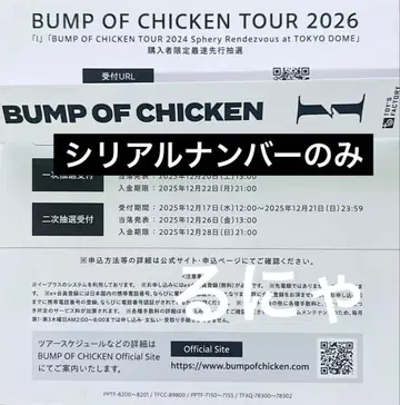 BUMP OF CHICKEN [ I ] 시리얼 넘버만