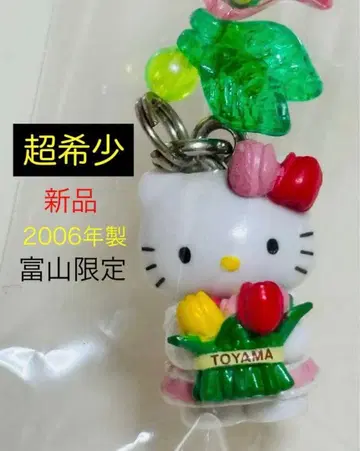 초레어!! 새상품 2006년산 토야마 한정판 산리오 헬로키티 스트랩 튤립