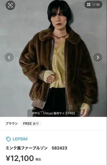 LEPSIM 브라운 퍼 느낌 무스탕 코트 FREE