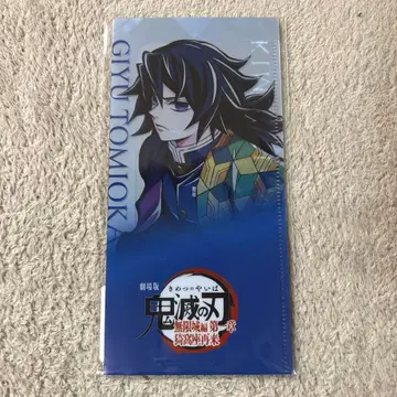 귀멸의 칼날 무한성 편 콜라보 카페 티켓 홀더 & 티켓풍 카드 기유