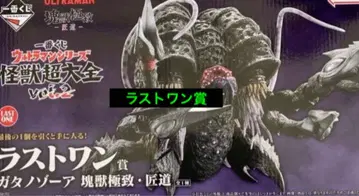 제일복권 괴수초대전 라스트 원상 가타노조아