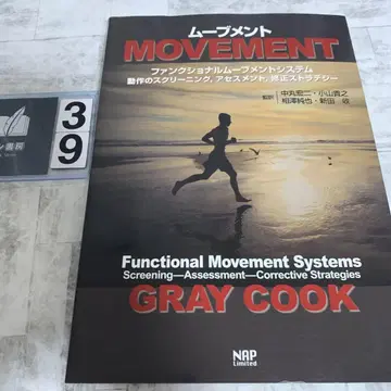 무브먼트 기능 무브먼트 시스템: 동작 스크리닝, 아세 -