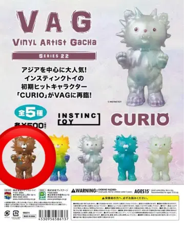 VAG 시리즈 22 CURIO 초코