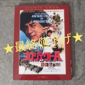 재키 첸/프로젝트 A 익스트림 에디션 Blu-ray