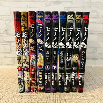 모노노괴 10권 세트