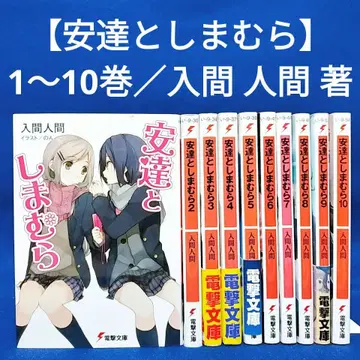 [ 아다치와 시마무라 ] 1~10권 / 이리마 히토미 저