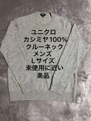 유니클로 캐시미어 100% 넥 남성용 L 사이즈
