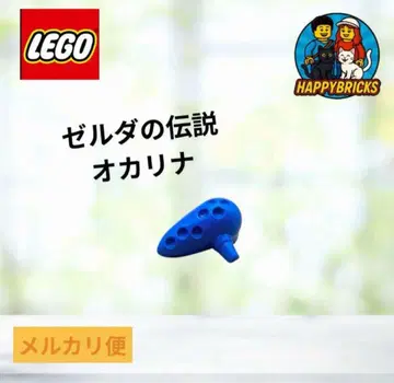 LEGO 정품 젤다의 전설 시간의 오카리나 악기 오카리나 레어 부품
