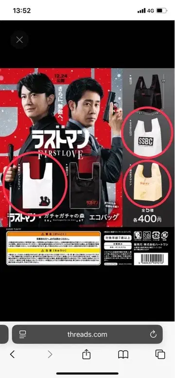 라스트맨 가챠가챠의 숲 한정판 에코백 후쿠야마 마사히로 오이즈미 요