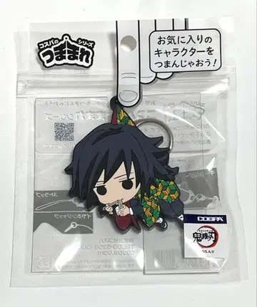 집게형 토미오카 기유 키링