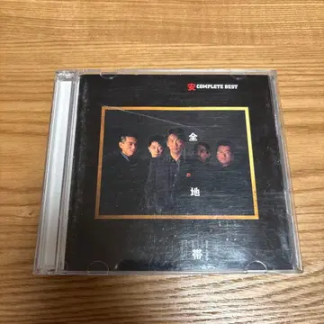 안전지대 COMPLETE BEST