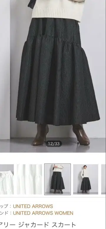 UNITED ARROWS 에어리 자카드 스커트