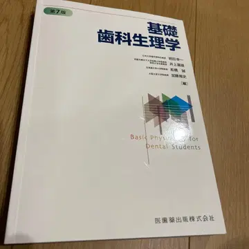 기초 치과 생리학