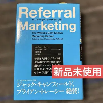 리퍼럴 마케팅