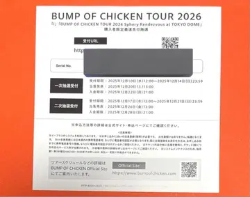 시리얼 넘버 BUMP OF CHICKEN 혜택 최속 선행 추첨 1매