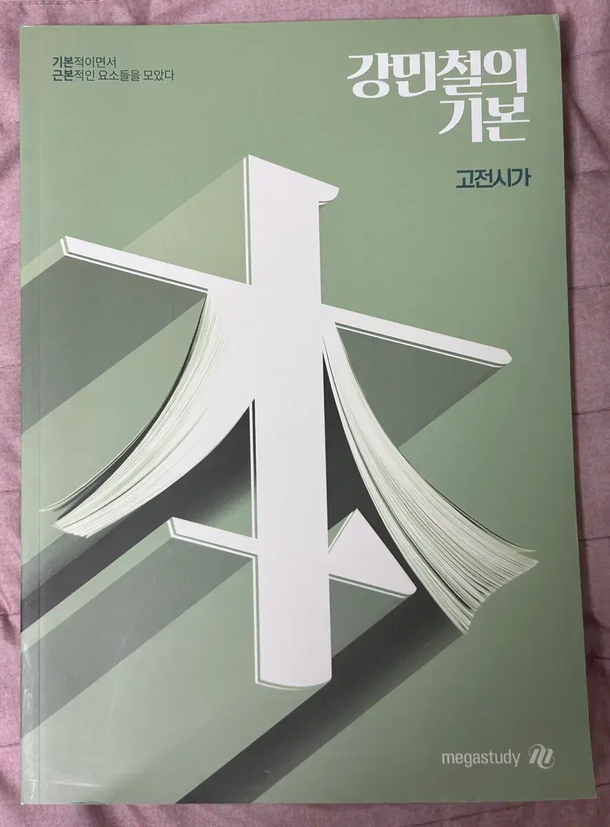 Gang Gibon&#x27;s Classical Poetry