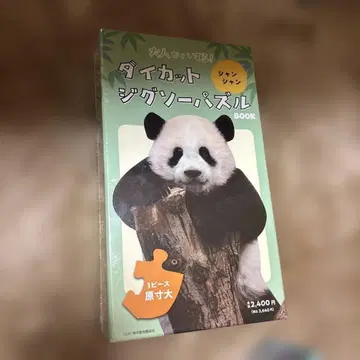 팬더 다이컷 직소 퍼즐 샹샹 우에노 동물원