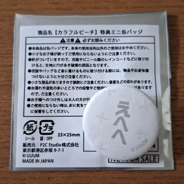 컬러풀 피치 돗누쿠 혜택 미니 캔뱃지