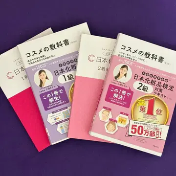 화장품 교과서 일본 화장품 검정 1급 2급 세트