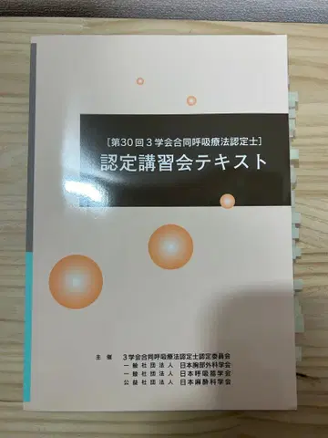 제30회 호흡 인증 강습회 텍스트