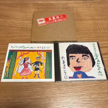 타마키 코지 카린토 공장의 굴뚝 위에 CD 앨범