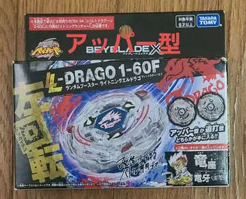 어퍼 타입 라이트닝 엘드라고 1-60F 베이블레이드X