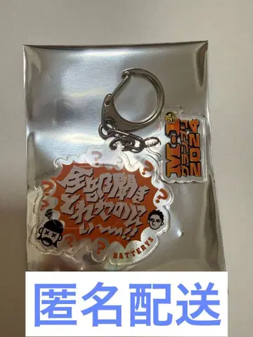 M-1 그랑프리 2024 명언 키링 배터리즈