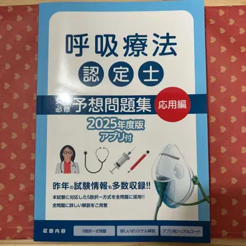 호흡 인증사 예상 문제집 응용편