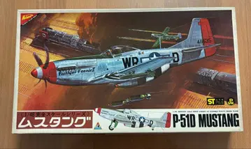 니치모 P-51D 머스탱 1/48