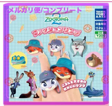 주토피아2 패션 반지 5종 컴플리트