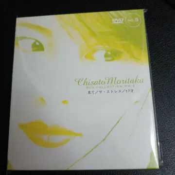 모리타카 치사토/봐~ 더 스트레스~ 17살