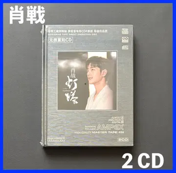 중국 드라마 인기 배우! 샤오잔 중국 한정판 2CD 앨범!