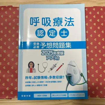 호흡 인증사 예상 문제집