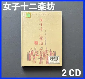 중국 드라마 인기 배우! 여자 12악방 중국 한정판 2CD 앨범!