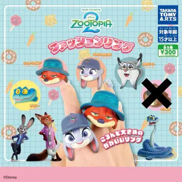 주토피아2 패션 반지