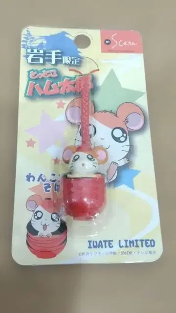 [ 희귀 레트로 ] 방가방가 햄토리 스트랩 (완코소바)