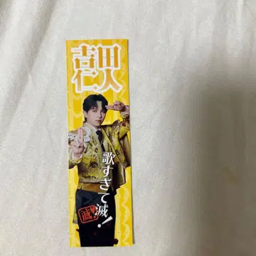 M!LK 요시다 진토 너무 좋아해서 멸 스티커 프리미엄 추첨회 C상