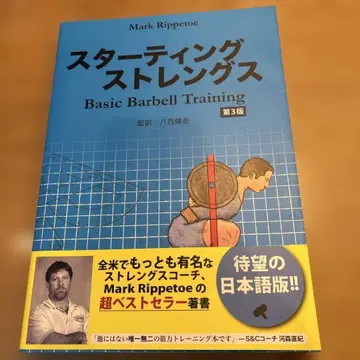 스타팅 스트렝스 Basic Barbell Training 제3판