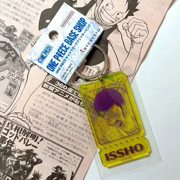 티켓 키링 ONE PIECE BASE SHOP 잇쇼 후지토라