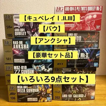 HG 건담 프라모델 묶음 판매 여러 가지 9점