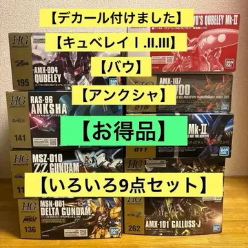 HG 건담 프라모델 묶음 판매 여러 가지 9점