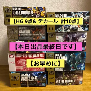 HG 건담 프라모델 묶음 판매 여러 가지 9점