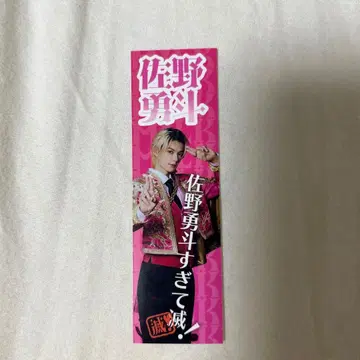 M!LK 사노 하야토 너무 좋아해서 멸 스티커 프리미엄 추첨회 C상