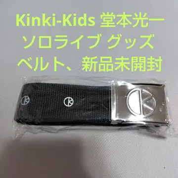 킨키키즈 도모토 코이치 솔로 라이브 굿즈 벨트 미개봉 새상품