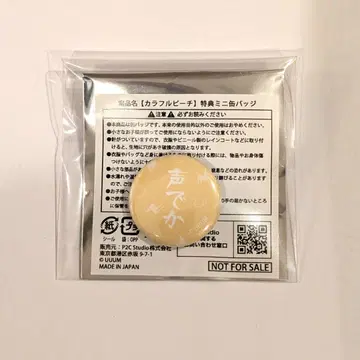 컬러풀 피치 타츠룬 미니 캔뱃지 목소리 큰 EC 예약 혜택